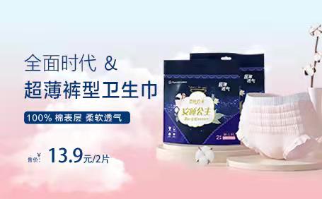 全面時代超薄衛(wèi)生褲